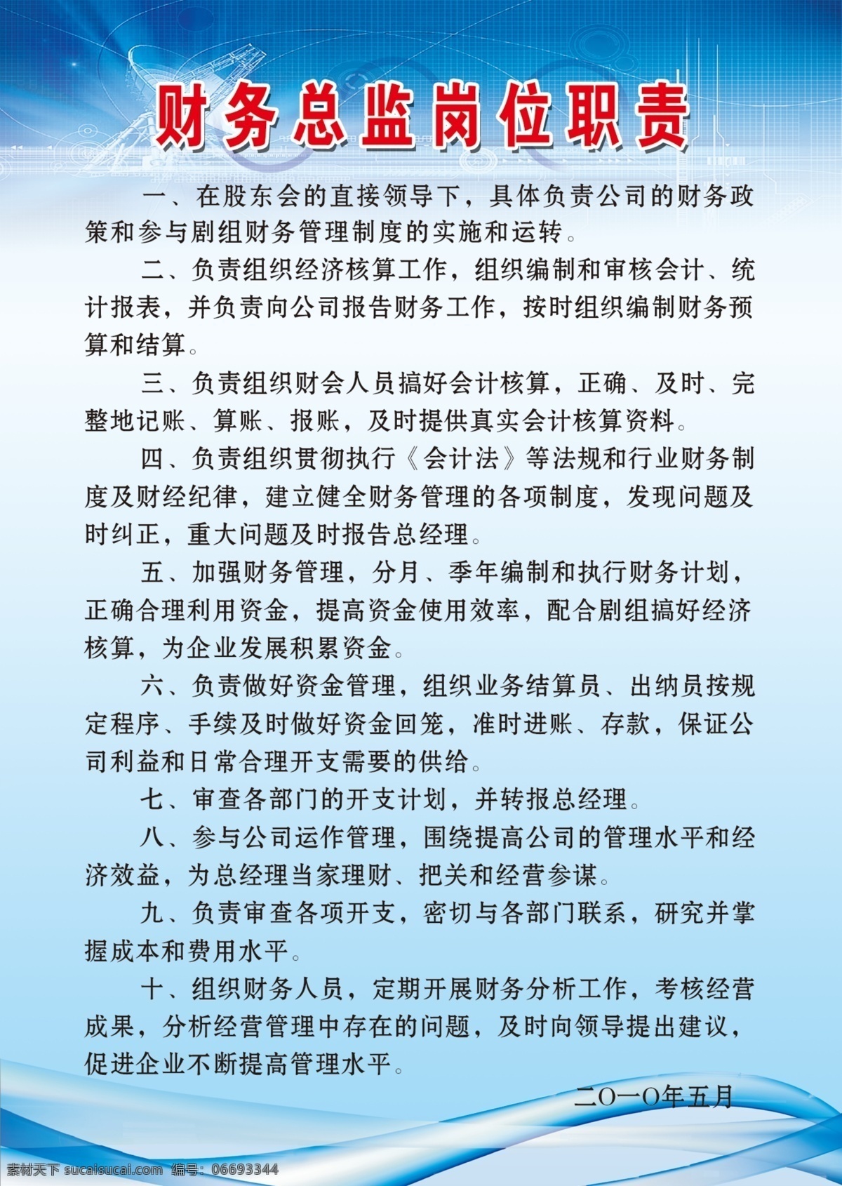 分层 财务制度 规章 模版 线条 源文件 职责 制度 制度展板 岗位制度 财务总监 海报 规章制度 宣传栏 其他海报设计