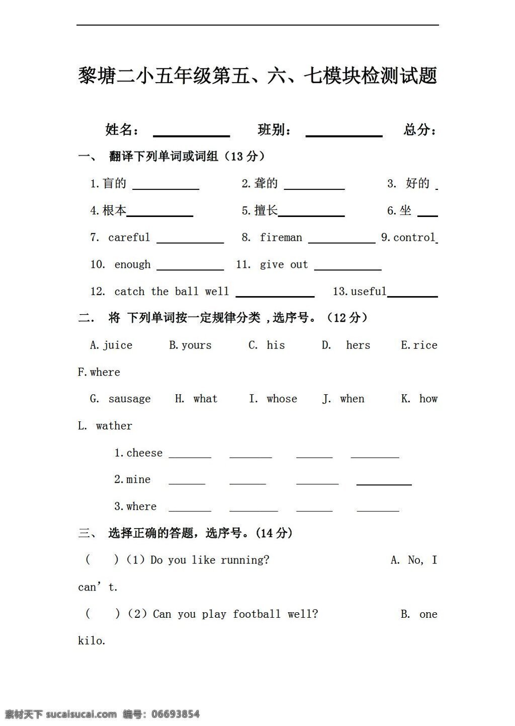 五 年级 上 英语 上册 六 七 模块 检测 试题 外研版 五年级上 试题试卷