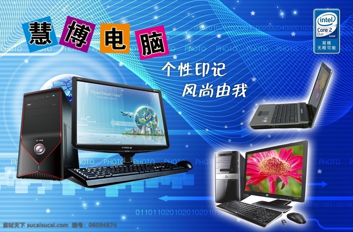 分层 笔记本电脑 标志 地球 键盘 鼠标 源文件 电脑写真展板 科技网纹 蓝白漩涡 名牌台式机 其他展板设计