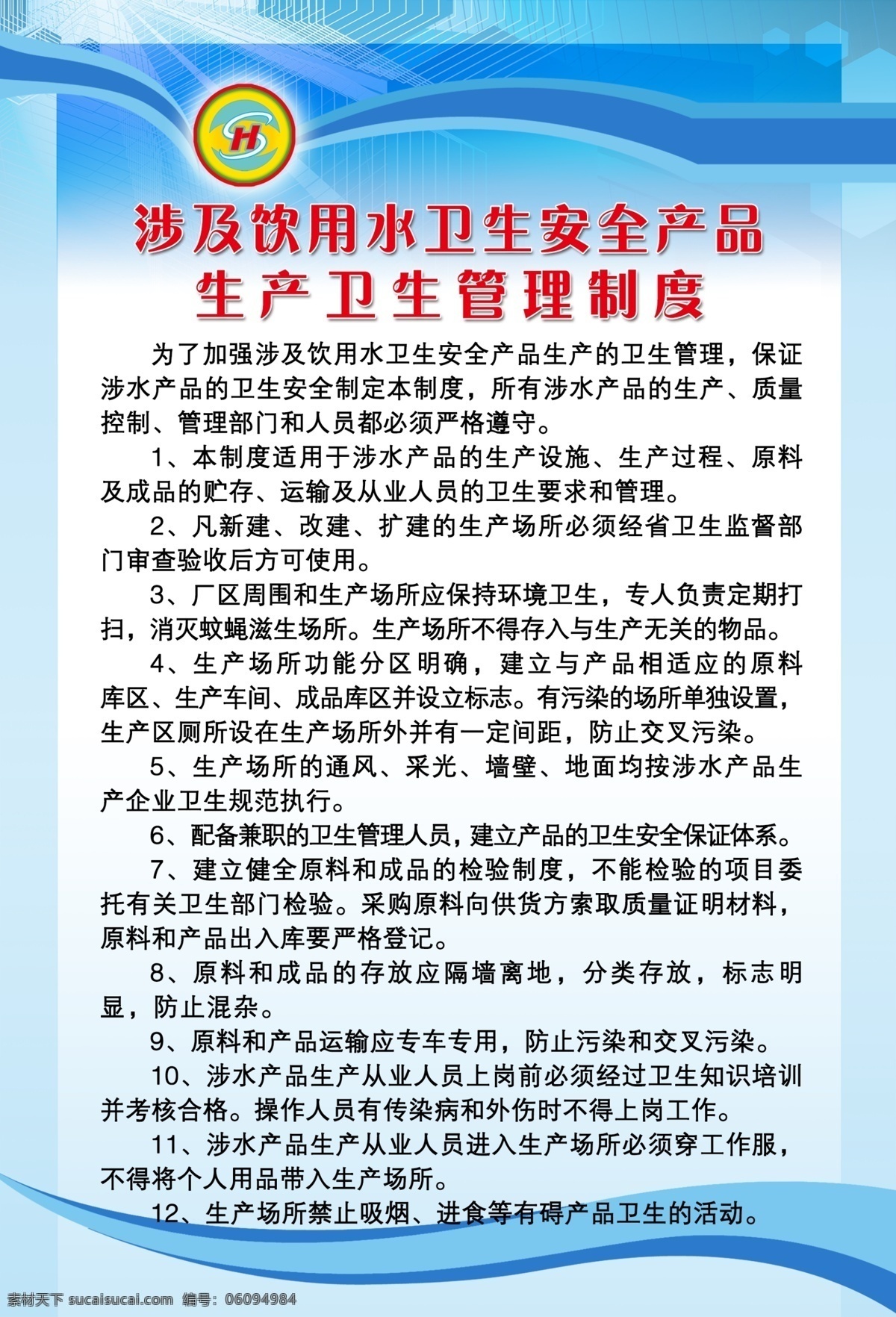 蓝色制度牌 蓝色制度 制度设计 制度牌 管理制度 制度模版 安全管理制度 分层