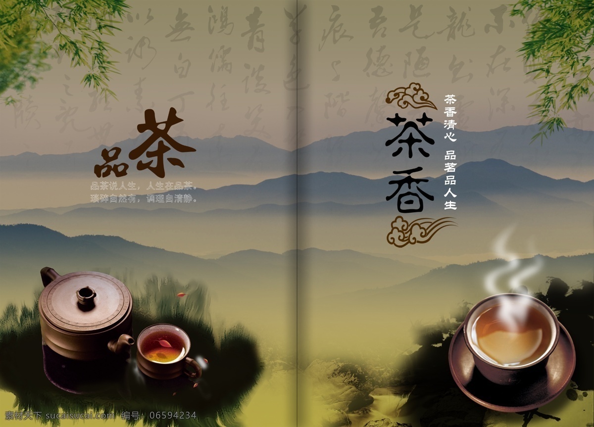 茶文化 茶元素 茶文化素材 茶具 茶杯 红茶 绿茶 普洱茶 黑色