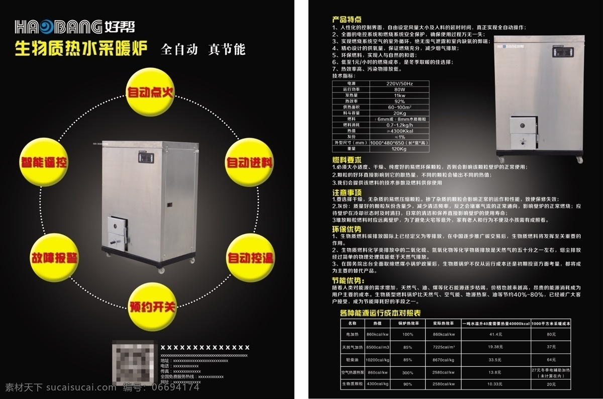 热水采暖炉 采暖炉 单页 宣传 暖色 环绕式