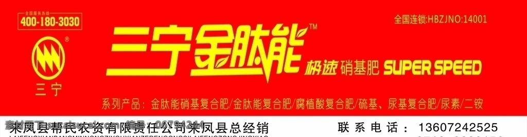 三宁 金肽能 三宁金肽能 三宁logo 招牌 广告制作