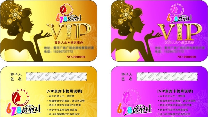 美发店 vip 卡 会员卡 高级vip 剪影美女 logo造型 名片卡片 广告设计模板 源文件