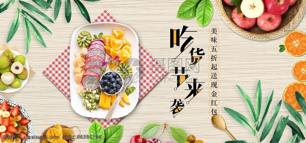 新鲜 缤纷 水果 淘宝 banner 吃货 折扣 节 电商 天猫 淘宝海报