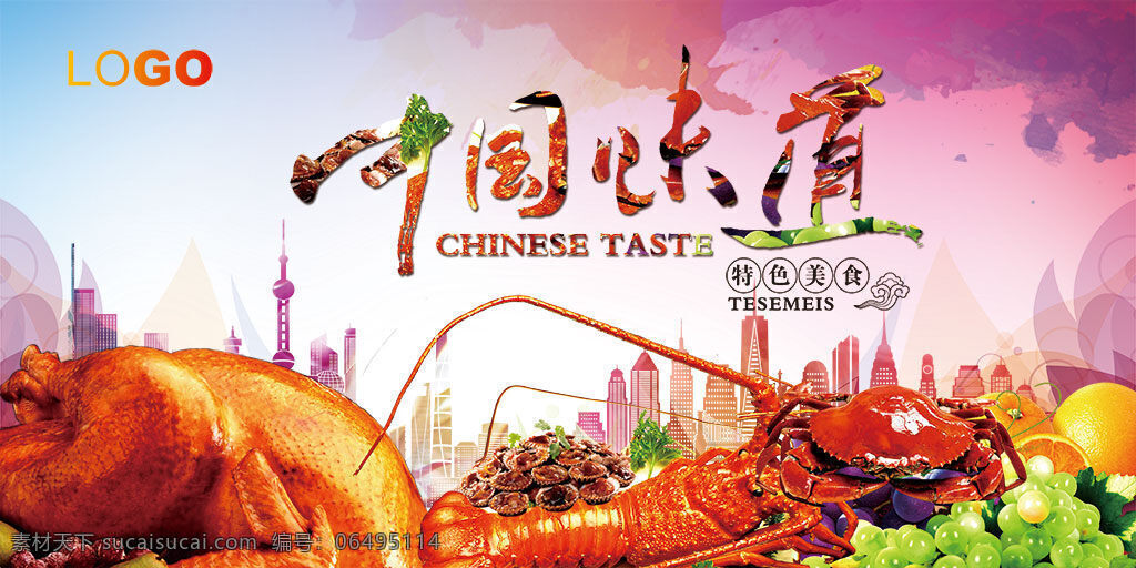 中国 味道 特色 美食 宣传 美食海报设计 特色美食 美食节海报 海报 背景 美食海报素材 美食招贴 美食宣传 美食海报