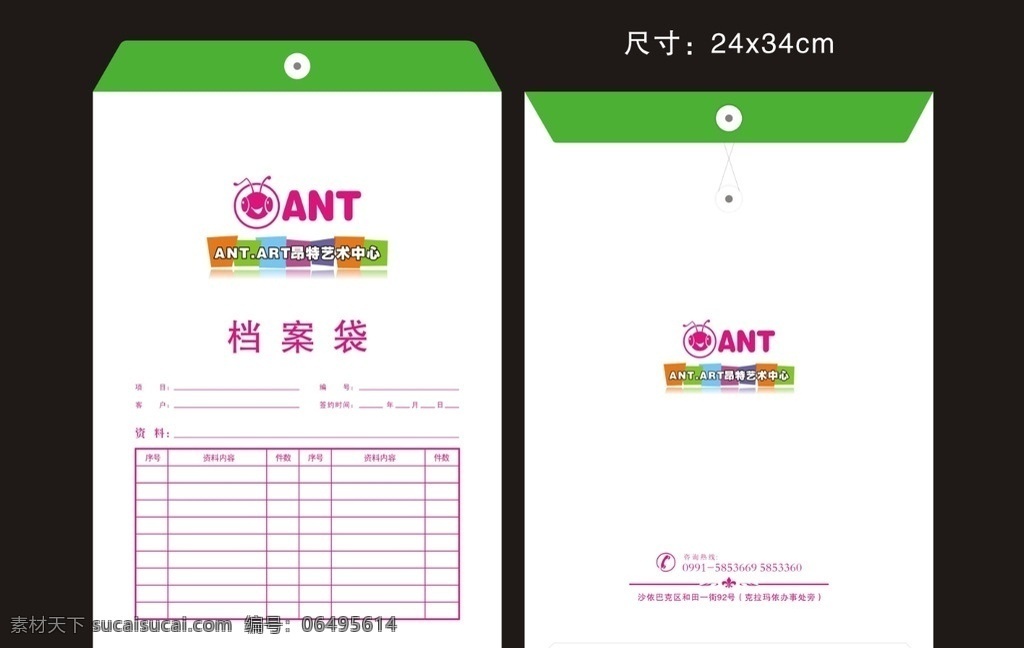 档案袋 袋子 教育档案袋 学校档案袋 幼儿园 鲜亮 绿色 包装设计