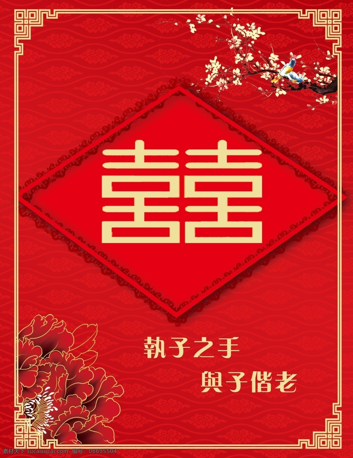 新中式结婚背 红色结婚背景 副屏 喜字 牡丹 中式背景 中式结婚背景 创意设计 分层