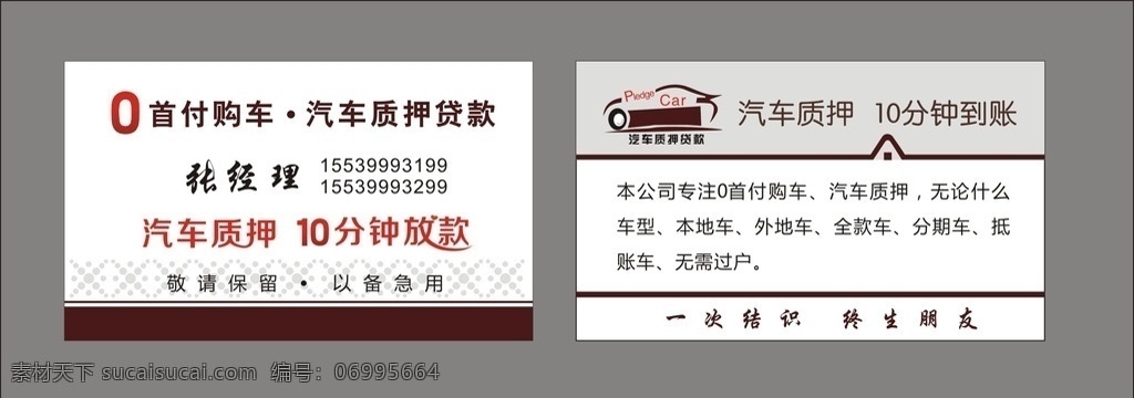 名片 高档名片 质押贷款 汽车名片 汽车质押货款 名片卡片