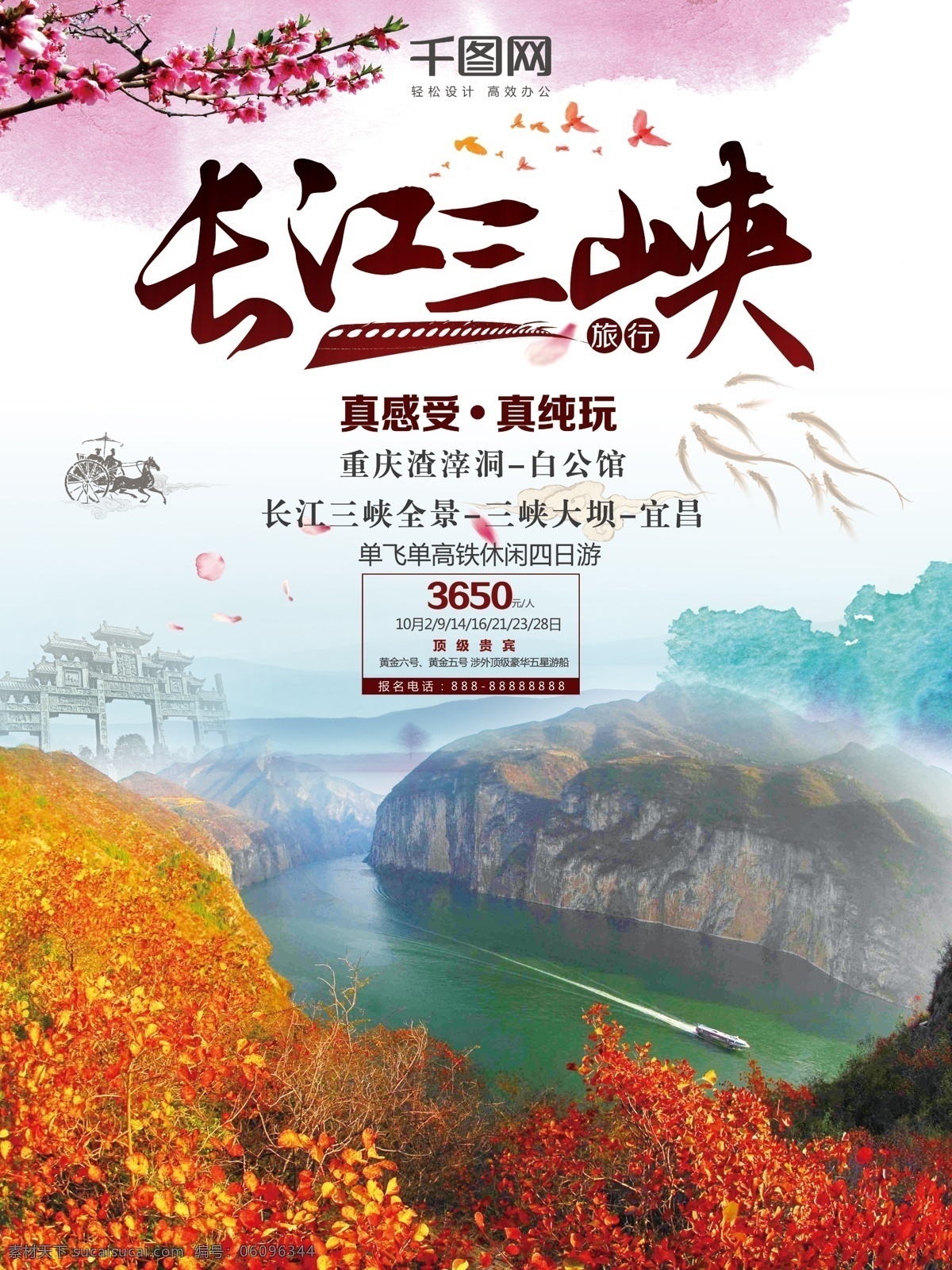 长江 山峡 旅行 宣传海报 三峡旅游海报 旅游广告 夕阳红 长江三峡 纯玩 三峡游轮 三峡 大坝 旅游 游轮 旅游海报 旅行社宣传 酒店宣传 景点
