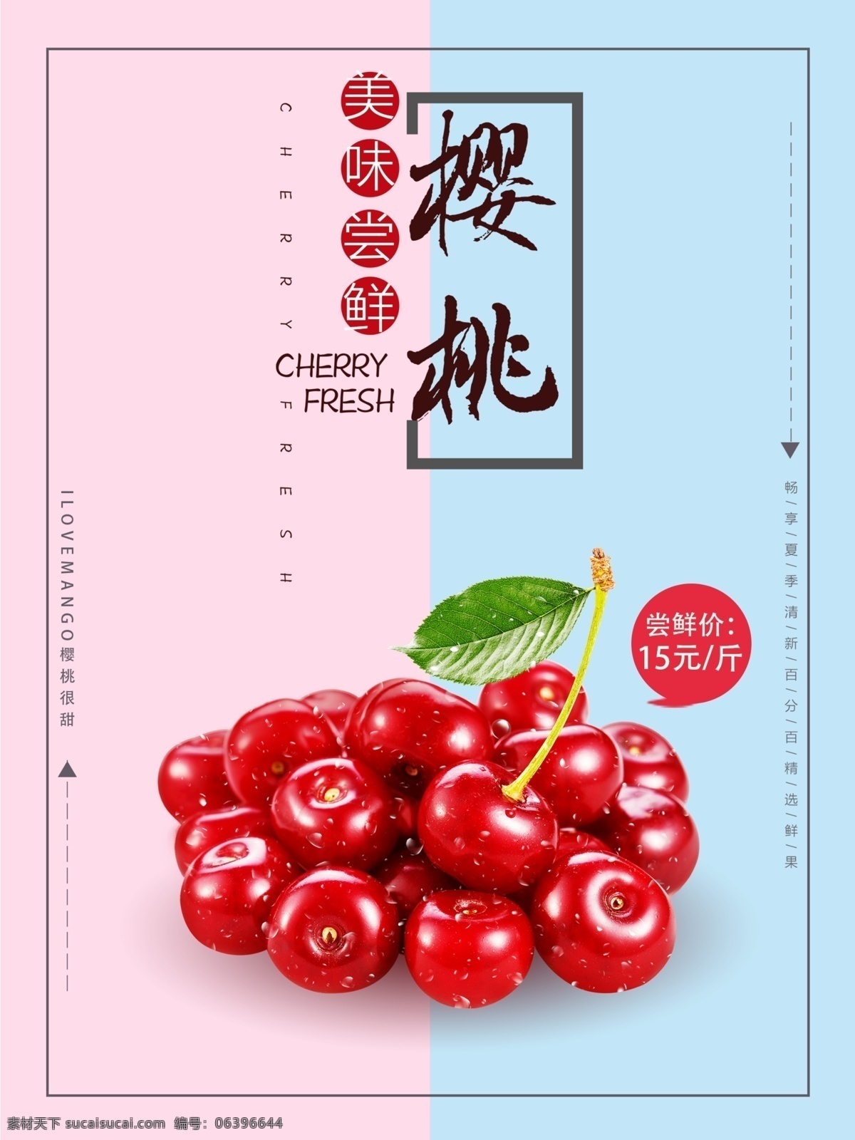 粉 蓝色 甜 系 樱桃 促销 海报 餐饮 美食 美味食物 水果 水果蔬菜 促销海报 粉色
