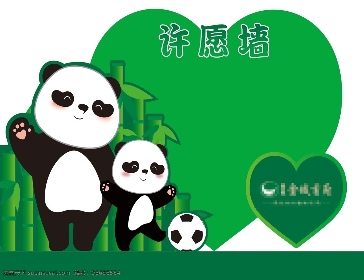 熊猫许愿墙 绿色 熊猫 卡通熊猫 许愿 许愿墙 许愿背景 活动背景 签字背景 绿色背景 环保背景 分层