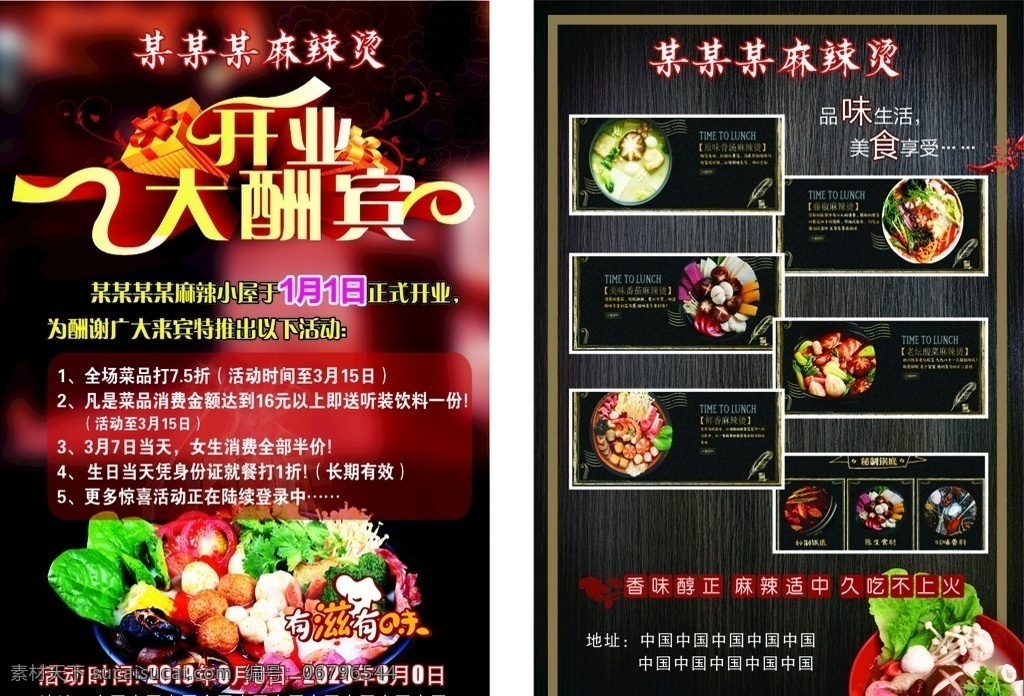 开业大酬宾 开业酬宾 开业传单 麻辣烫 爱情麻辣烫 串串香 麻辣锅 盛大开业 开业盛典 喜庆 深色背景 黑色背景 黑色 深色 火锅 串串