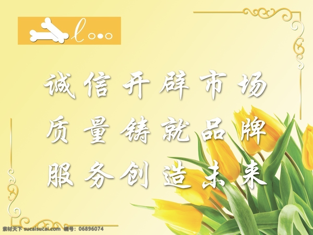 素雅 展板 分层 淡黄色背景 花边 欧式花边 素雅背景 郁金香 源文件 素雅展板 企业用语 其他展板设计
