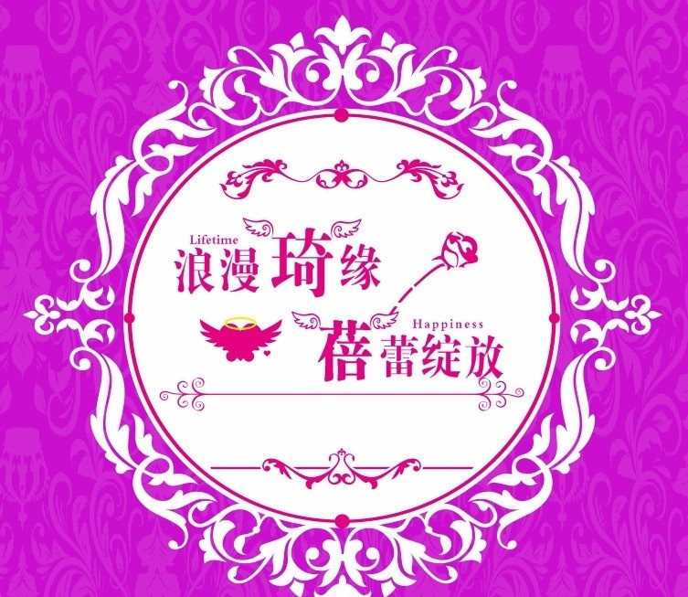 婚庆logo 婚庆艺术字 婚庆log 爱心 爱心素材 欧式花边 欧式底纹 欧式边框 婚庆 婚庆素材 线条 婚庆背景 浪漫 天使翅膀 翅膀 翅膀素材 鲜花 鲜花素材 矢量