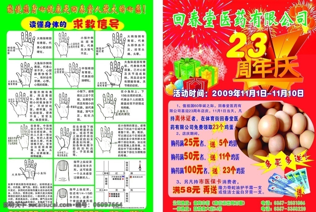 回春 堂 药店 宣传页 回春堂 宣传单 彩页 23周年 dm宣传单 矢量