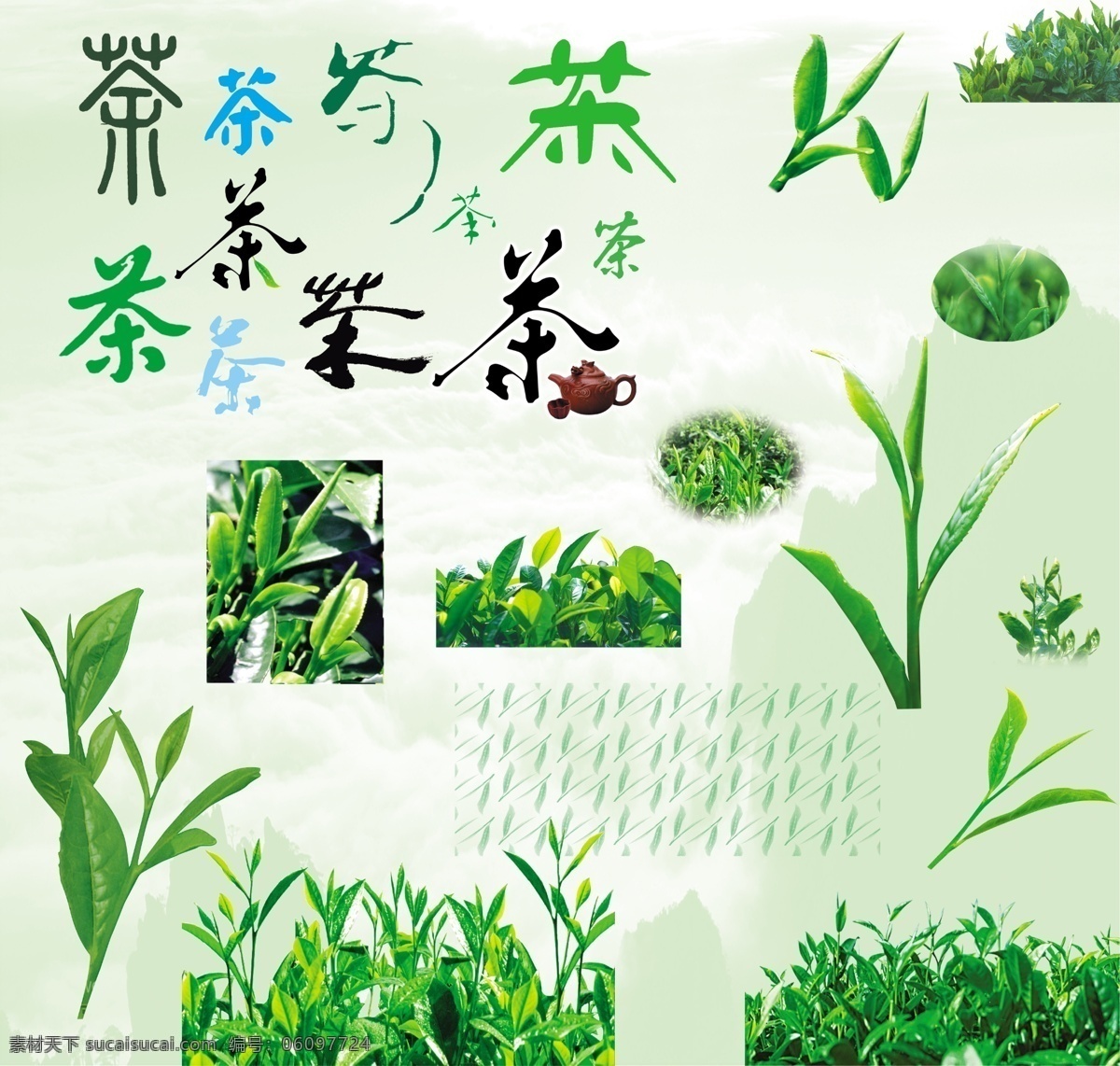 各种 茶 字 头 各种茶字 茶头 茶叶 分层 源文件库 源文件