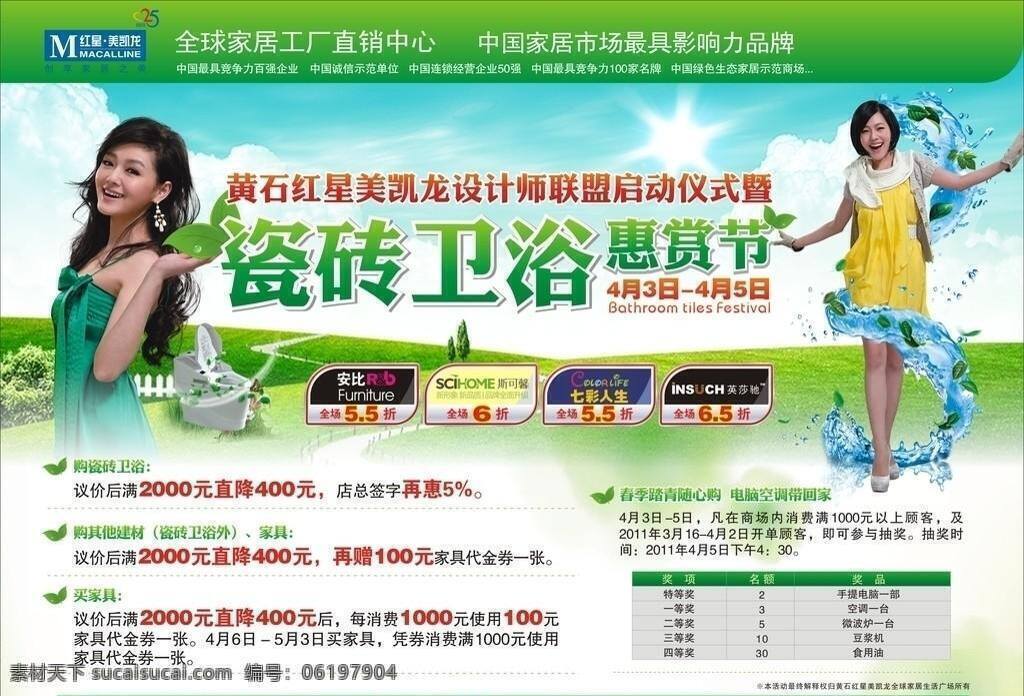 瓷砖 卫浴 节 报 广 报广 家具 建材 瓷砖卫浴节 家居节 矢量 家居装饰素材 室内装饰用图