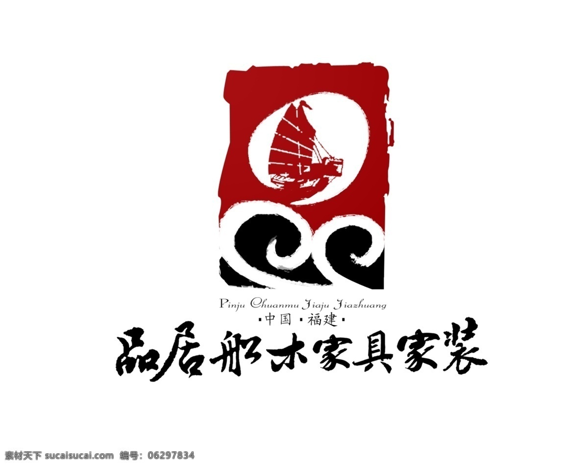 家具 标志设计 logo vi 帆船 家具标志 家装 船木 psd源文件