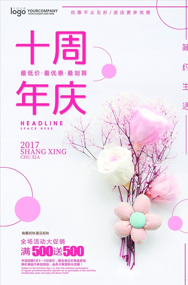 店庆海报图片 店庆 周年庆 周年庆海报 周年店庆 4年店庆 4年 四年 4周年 5年店庆 5年 五年 开业庆典 促销 开业周年庆 卖场庆典 五周年庆 超市庆典 商场 周年庆典 酬宾 感恩盛惠 大酬宾 打折 吊旗 店庆海报 喜庆 周年盛典 辉煌 五周年 庆典素材 四周年庆