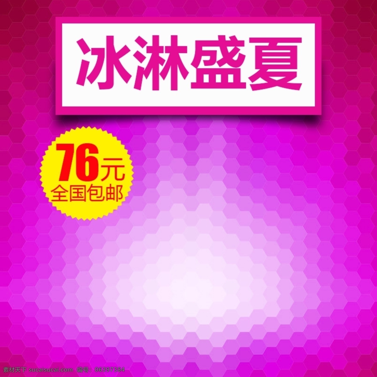 节日促销模板 节日 促销 红色 几何体 紫色