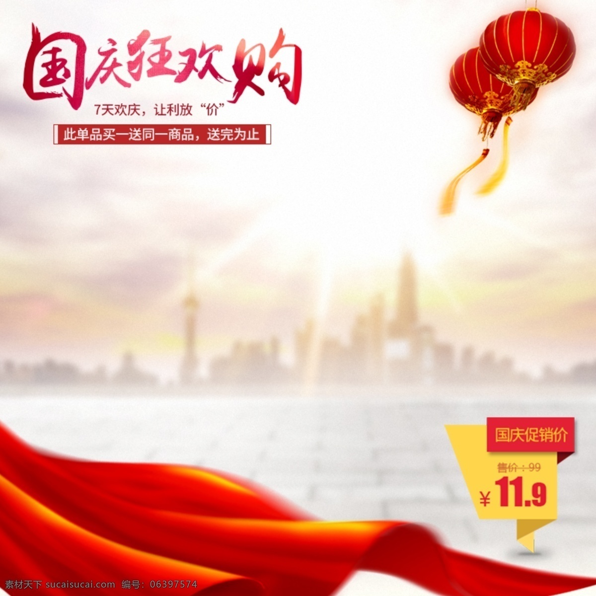 红黄色 喜庆 城市 灯笼 剪影 国庆 电商 淘宝 店主 图 天猫 直通车 主图 国庆节 淘宝国庆 国庆素材 促销活动 国庆促销