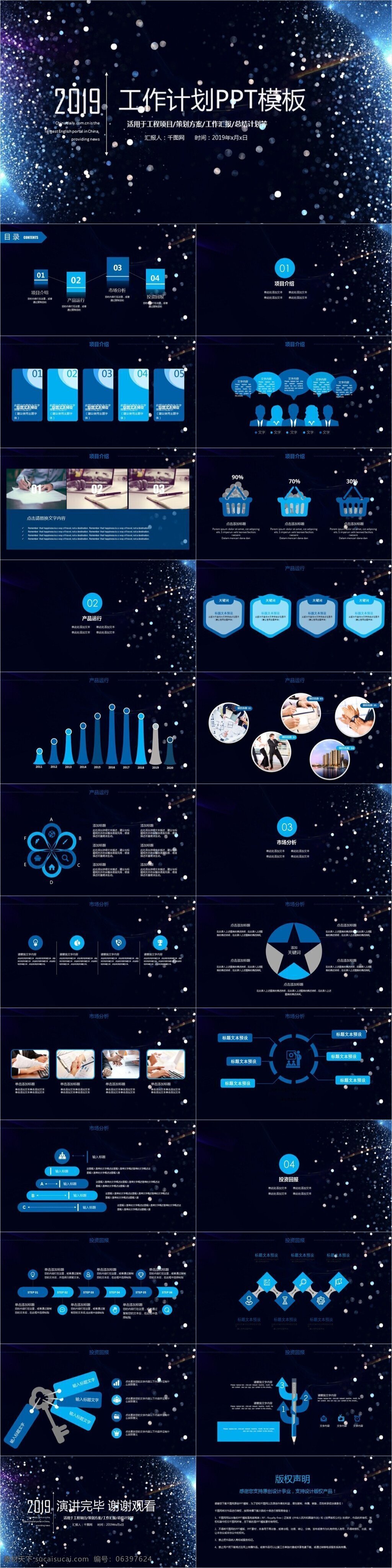 科技 商业 计划书 年终 总结 计划 报告 职场 简洁 规划 年终总结 述职报告 员工工作计划 工作总结 教师 银行 个人总结 工作汇报 通信 互联网 项目汇报 业绩 成果汇报