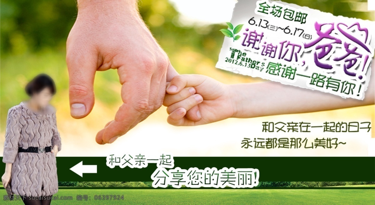 促销 父亲节 父亲节促销 其他模板 网页模板 源文件 模板下载 店铺网页 网店网页 网页素材