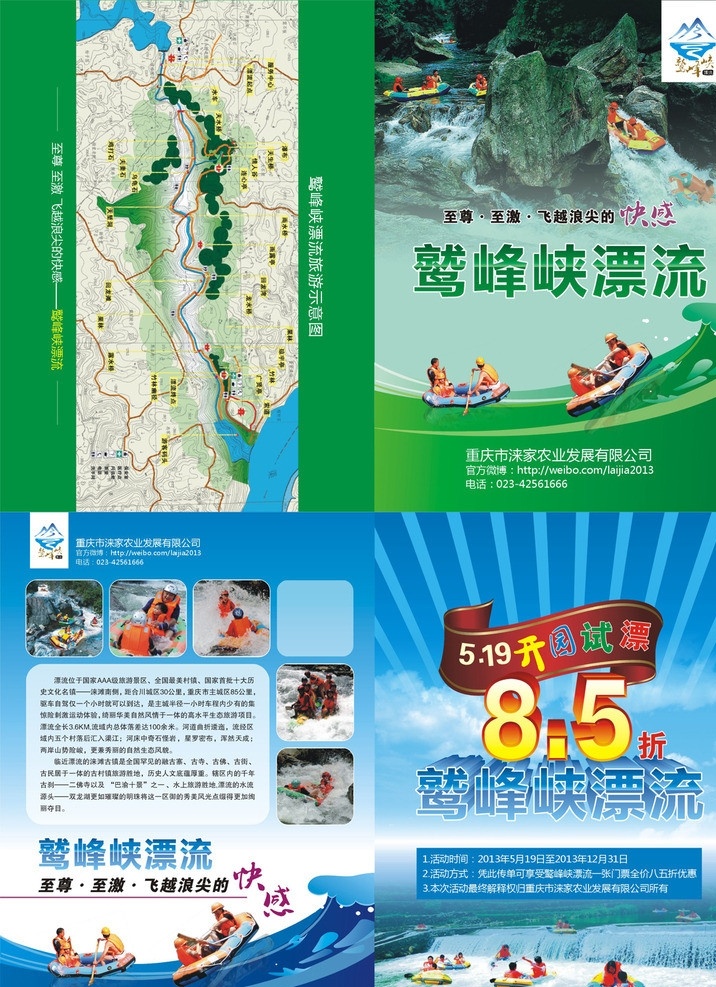 漂流 二折页 夏季漂流 夏 水 旅游 活动 促销 折页 dm 吊旗 源文件 节日素材 橡皮艇 开业 封面 立体字 题花 飘带 dm宣传单 矢量