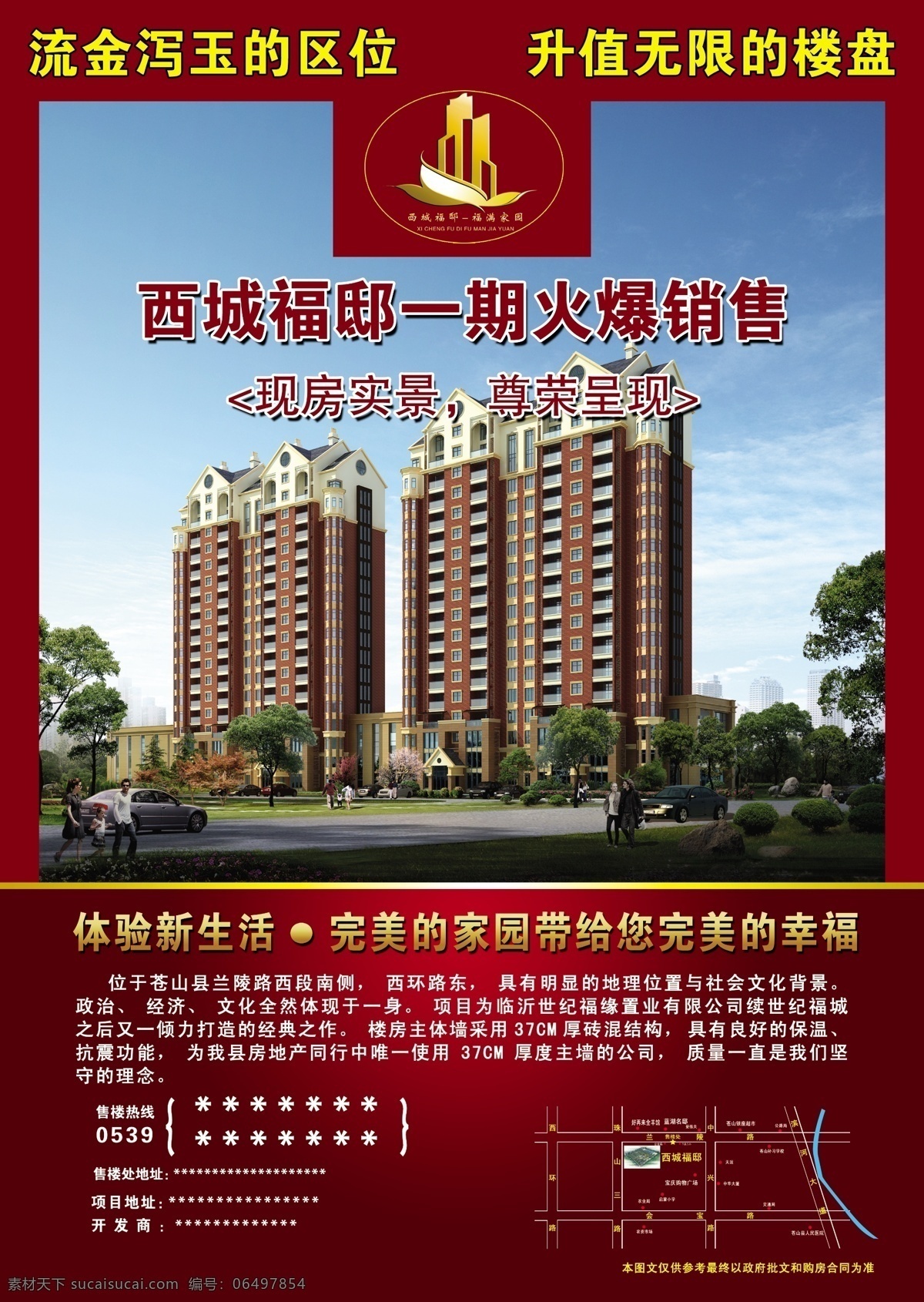 售楼传单 小区标志 楼房效果图 房地产 售楼单页 售楼彩页 dm宣传单 广告设计模板 源文件