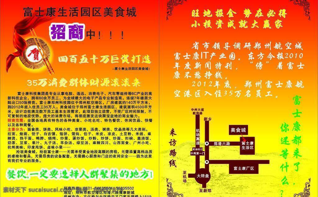 富士康 美食城 单页 招商 矢量 模板下载 富士康美食城 海报 其他海报设计