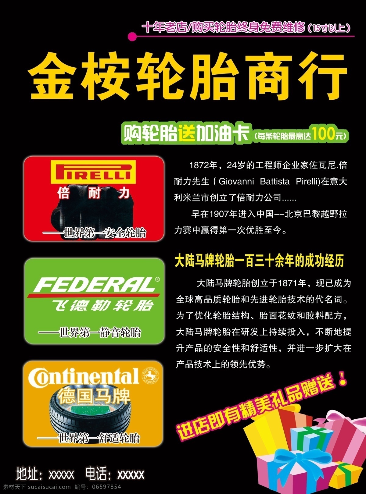 轮胎商行 轮胎 商行 礼品盒 加油卡 黑色