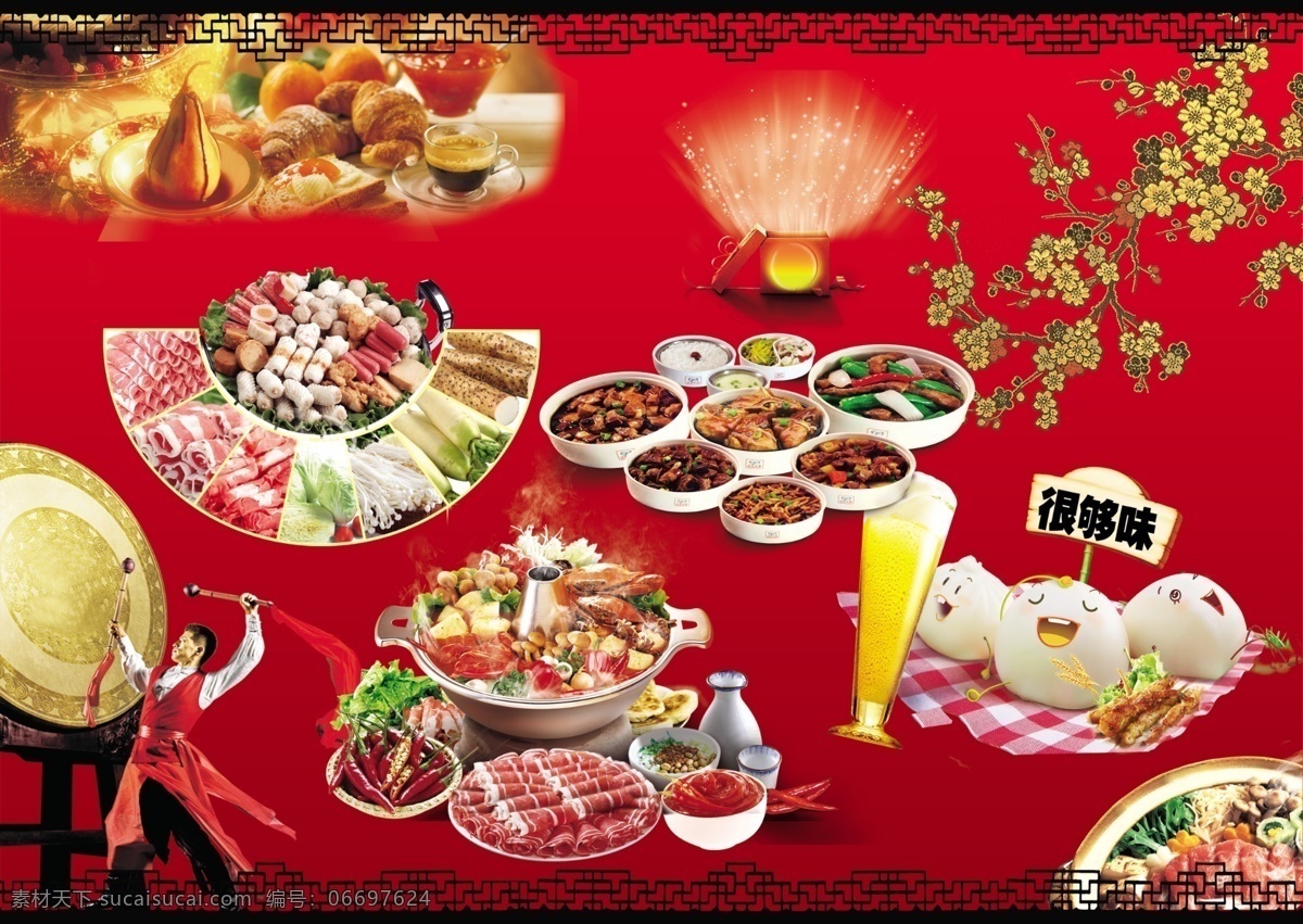 复古素材 美食素材 火锅 小吃 卡通包子 金色梅花 麻辣烫 鼓 敲鼓 金色鼓 礼包 复古边框 火锅素材 ps分层 美食城海报 美食城 美食海报素材 dm宣传单