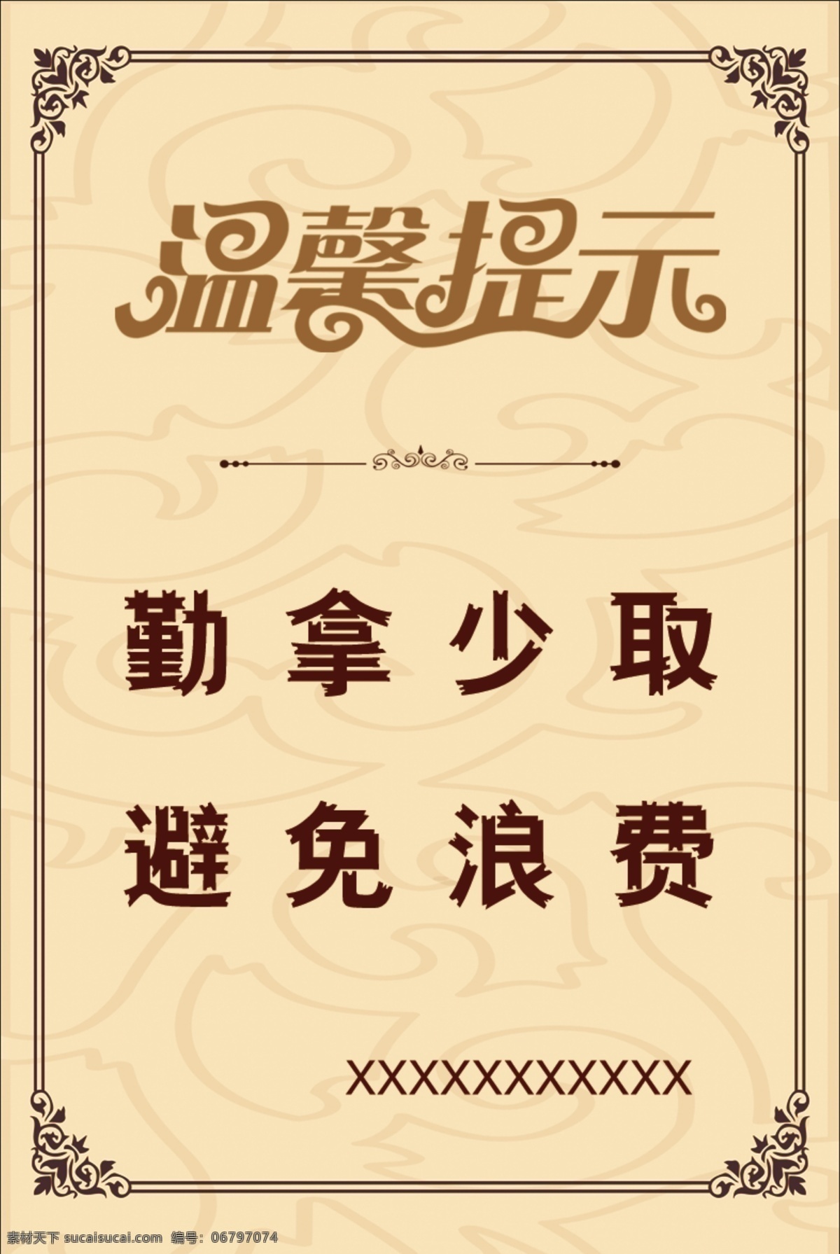 温馨提示模板 温馨提示牌 温馨提示卡 学校温馨提示 温馨提示版式 清新温馨提示 美容温馨提示 月子温馨提示 提示挂牌 酒店温馨提示 会所温馨提示 商场温馨提示 商店温馨提示 清新背景 海报模板