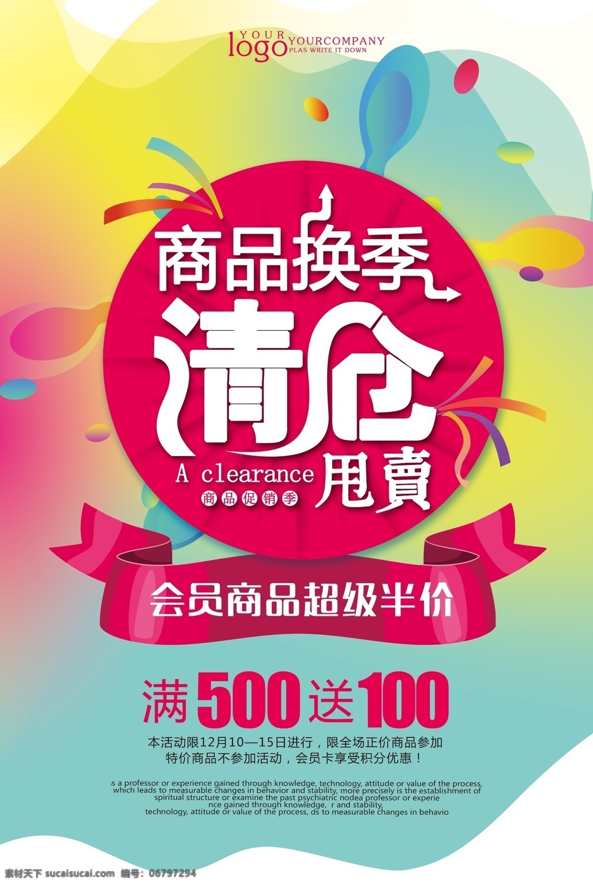 清仓素材图片下载-素材编号06797294-素材天下图库