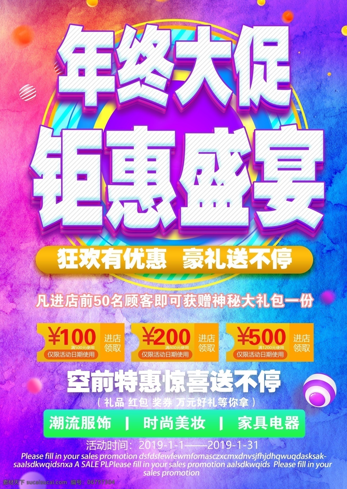 年终 大 促 钜 惠 盛宴 大促 年终大促 年终大促海报 年终展架 年终大促宣传 淘宝年终大促 天猫年终大促 年终促销海报 淘宝年终促销 天猫年终促销 年终大促字体 年终大清仓 年终大促传单 年终大促展架 年终钜惠 年终商场海报 年末促销 年终促销 年终庆 年终海报 年末大促 年终大促销 年终庆典