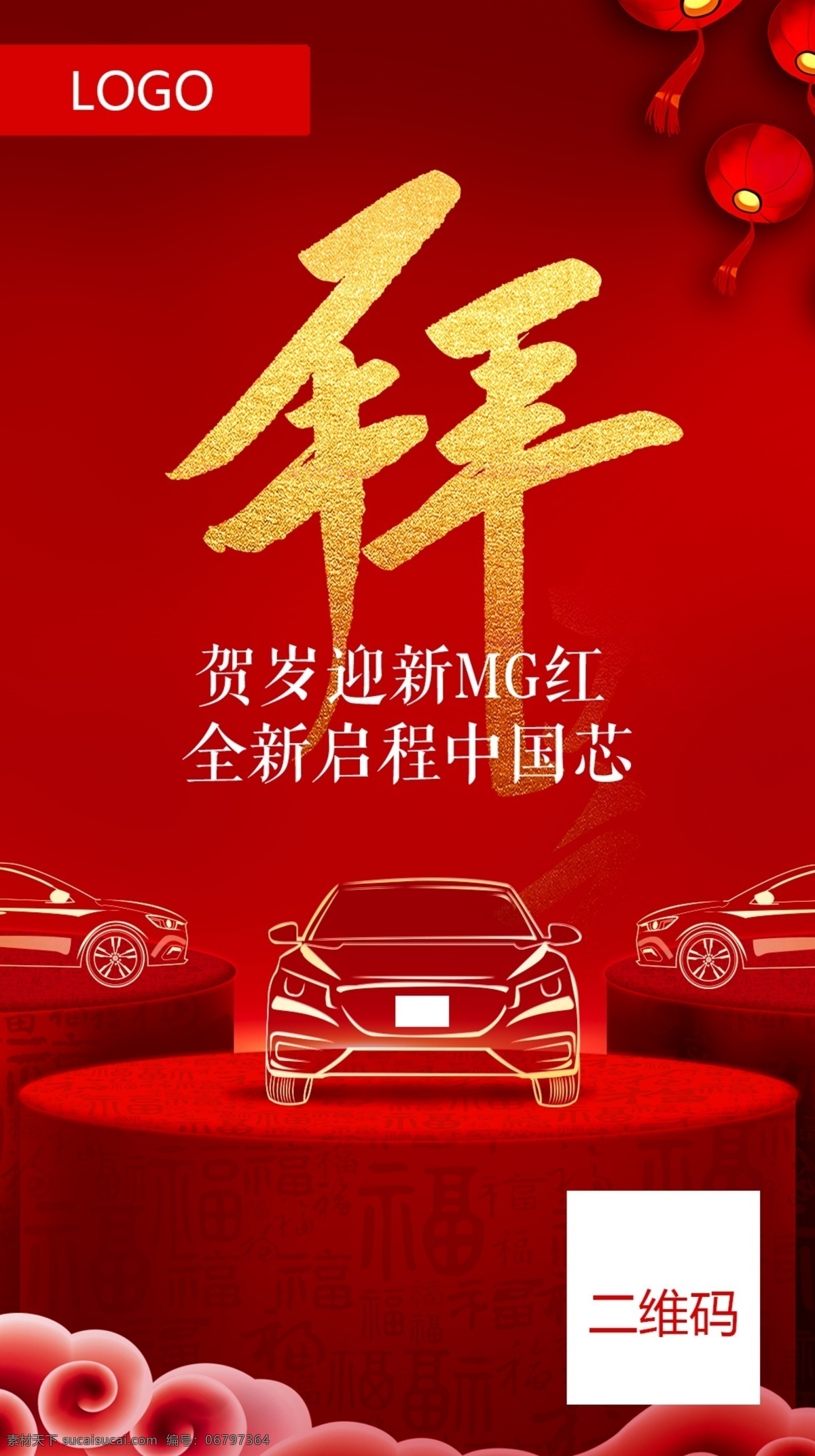 汽车 小年h5图片 小年 喜庆 庆祝 烟花 红灯笼 东风日产 红色背景 h5宣传图 新年 日产汽车广告