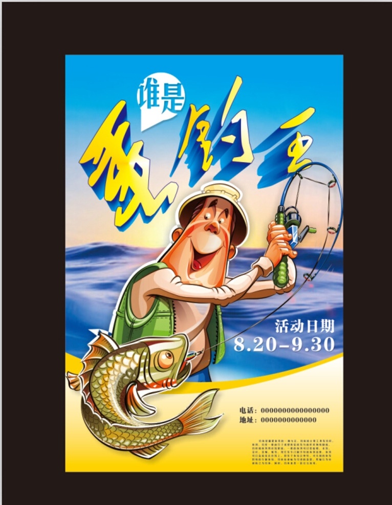 垂钓王 简介 钓鱼 比赛 钓鱼简介 农夫 钓鱼的人 鲤鱼 鱼 飞跃 矢量 高清