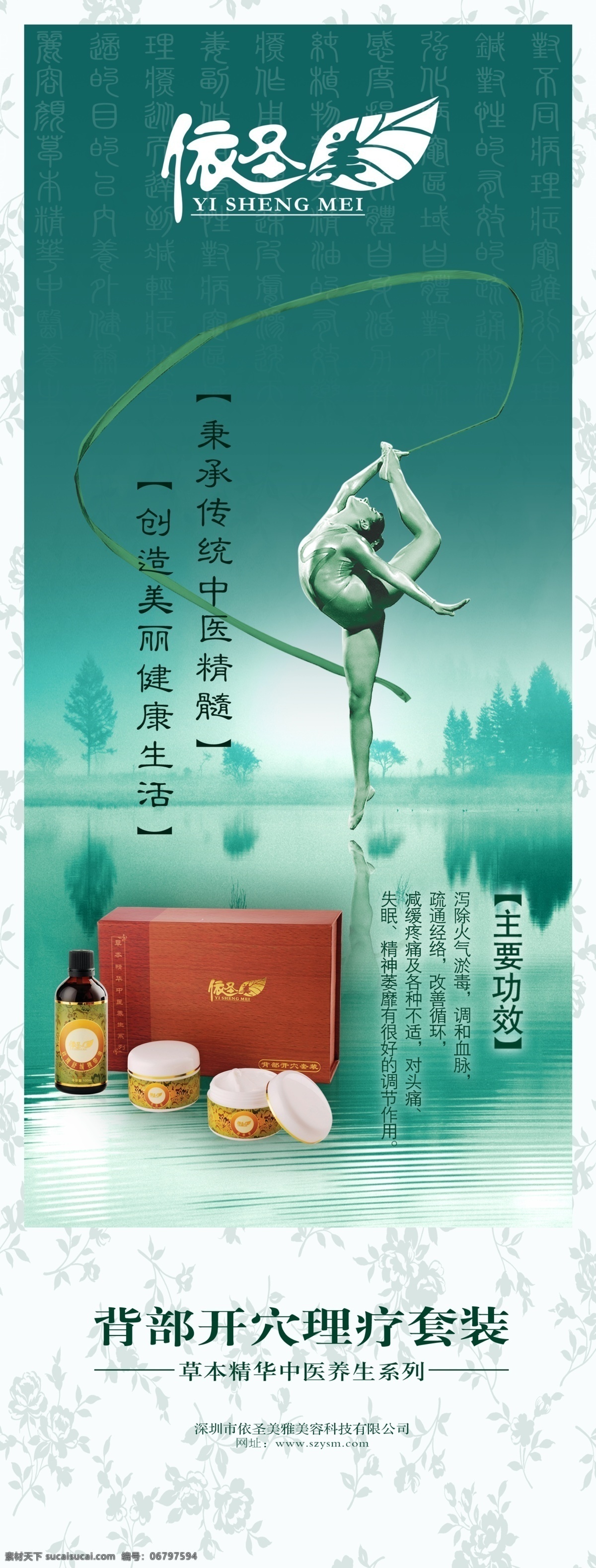 圣 美中 医药 拓 展架 依圣美 中医 药拓 行气活络 化淤通经 益气健脾 养心安神 健康 绿色 山水 花纹 花瓣 荷花 美容 美体 足疗 spa沐浴 海报x展板 广告设计模板 源文件
