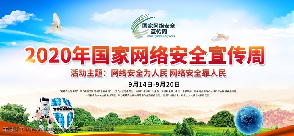 网络安全图片 2020年 国家网络安全 宣传周 网络安全 网络安全法 打击 网络违法 网络犯罪 国家安全 网络 海报 互联网安全 信息安全 网络信息安全 安全用网 网络安全广告 国家信息安全 电信诈骗 网络安全周 网络安全宣传 2020 网信办 网络安全展板 网络安全会议 展板模板