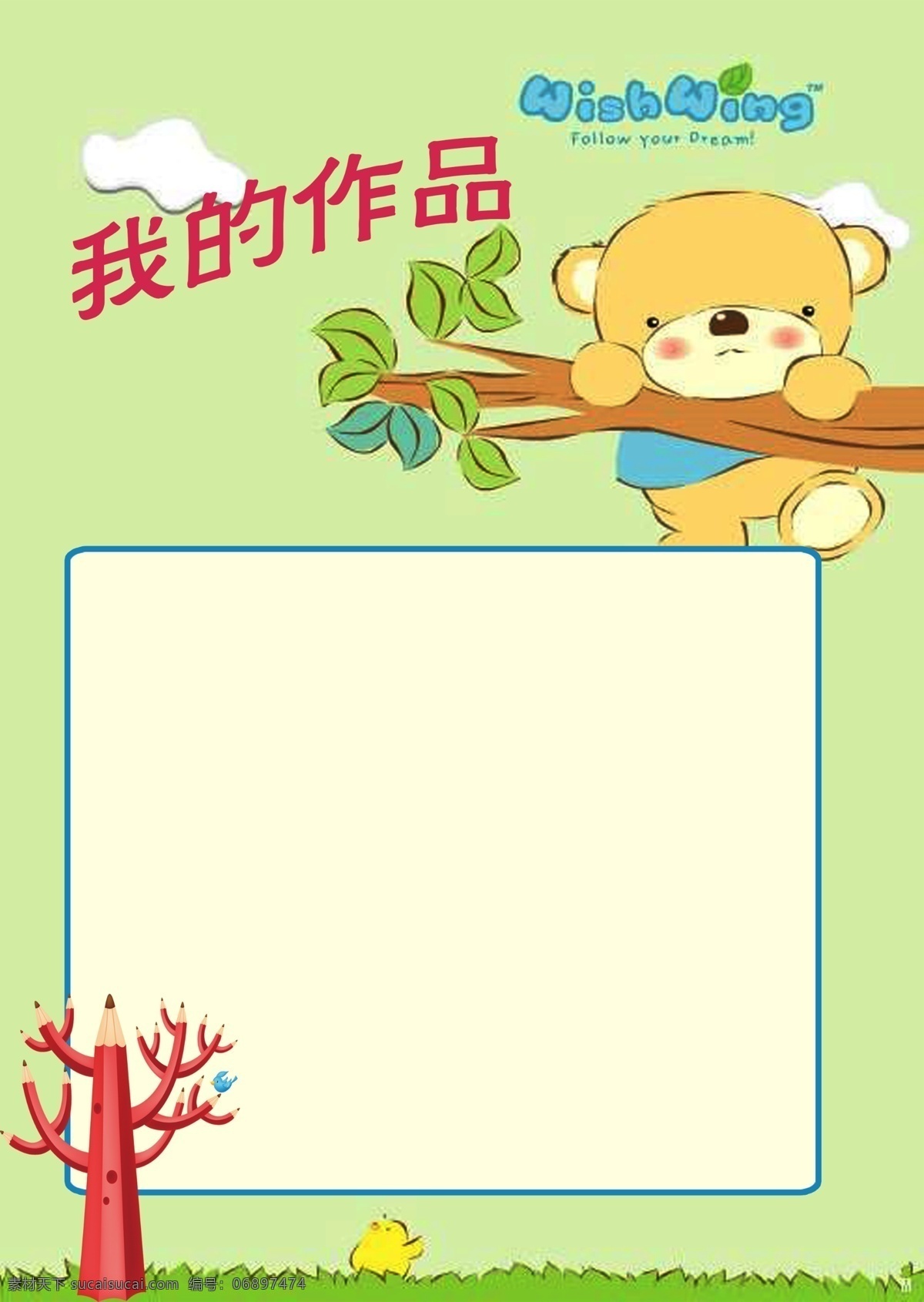 儿童成长册 成长册 成长档案 成长档案模板 成长册模板