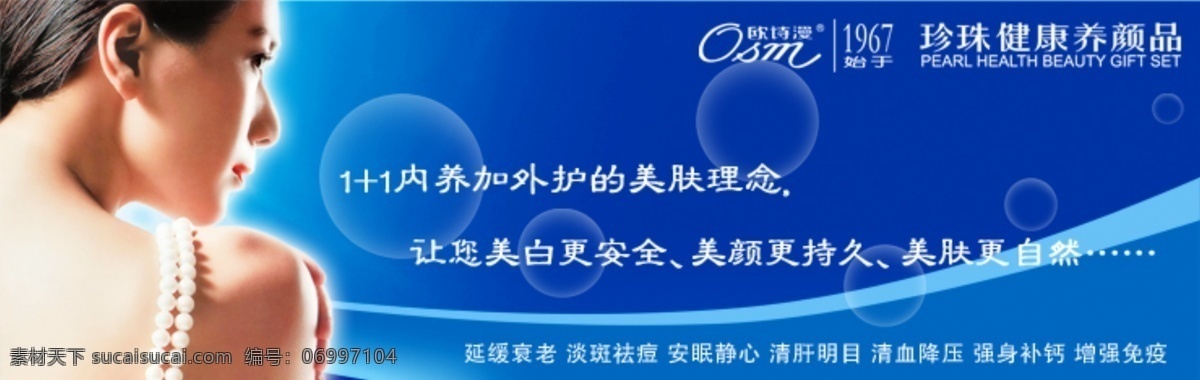 欧 诗 漫 珍珠 养颜 品 欧诗漫 养颜品 珍珠粉 其他模板 网页模板 源文件