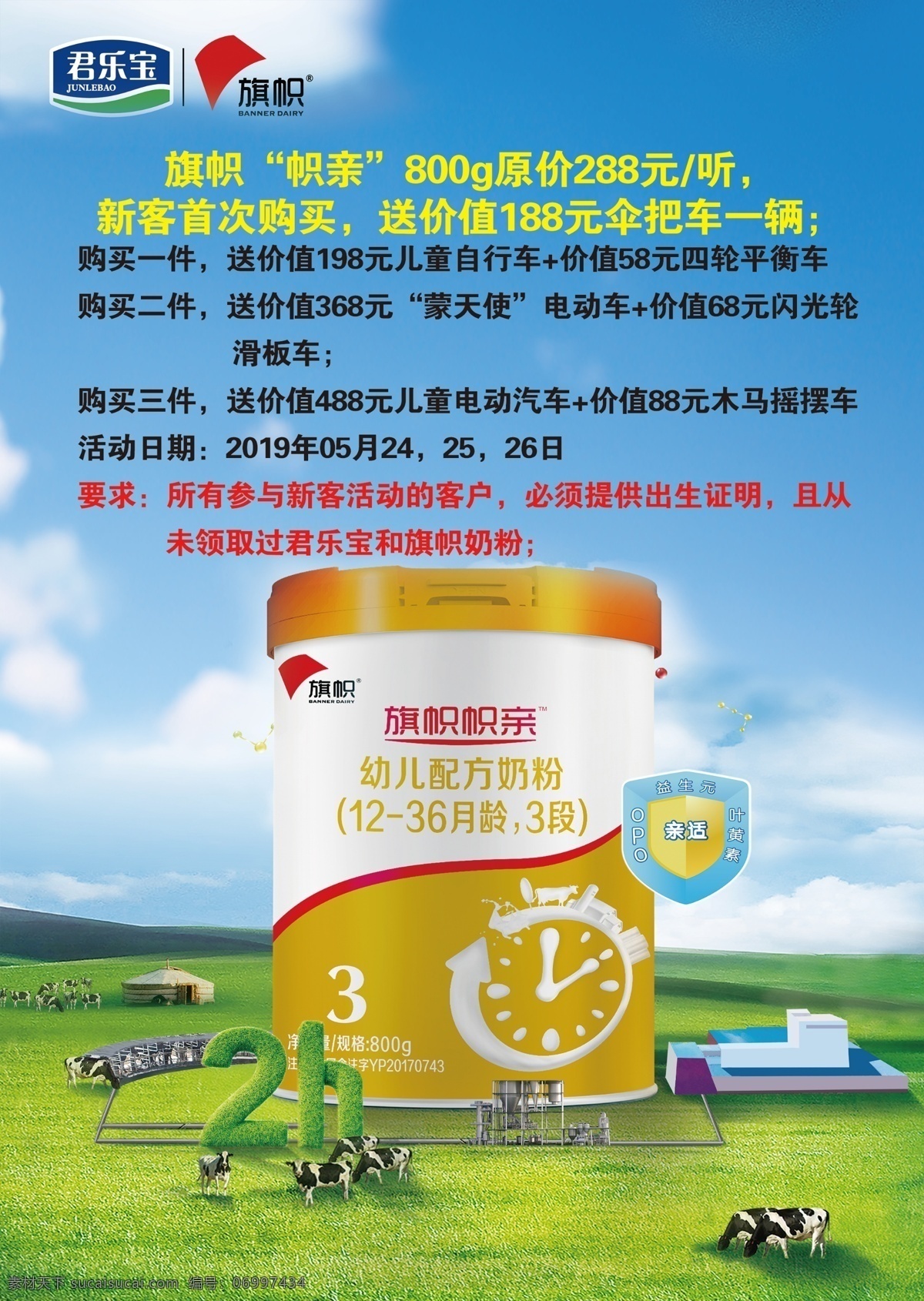 君 乐 宝 旗帜 帜 亲 奶粉 宣传 反正 彩页 君乐宝 帜亲 君乐宝旗帜 帜亲奶粉 宣传反正彩页