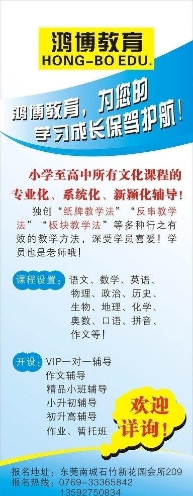 课程 补习班 招生 x展架 鸿博 教育 宣传 活动 矢量