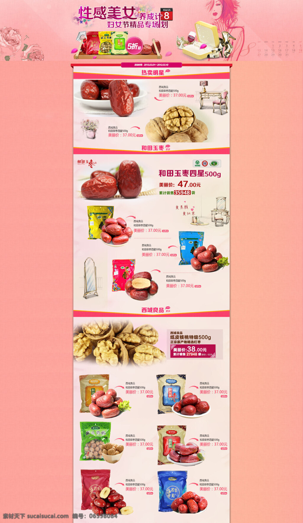 干果 美食 活动 展示 海报 店铺 首页 促销 淘宝海报 活动海报 粉色