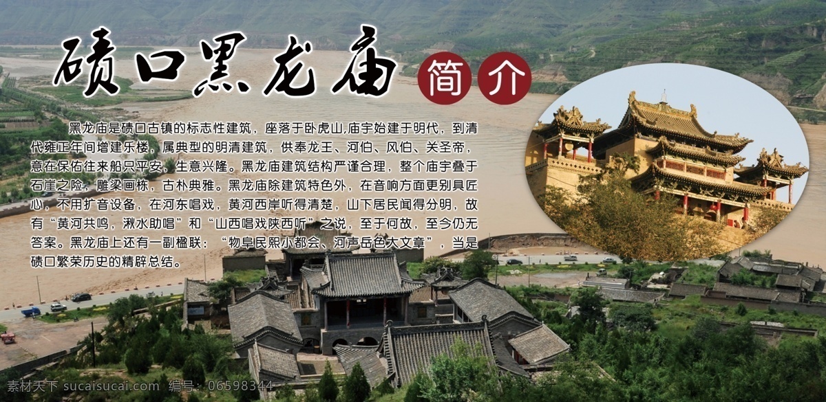 碛口黑龙庙 中国碛口 黑龙庙 龙文化 碛口