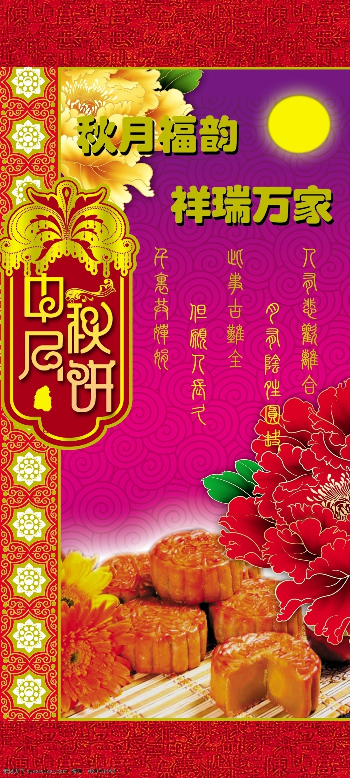 中秋月饼 金色牡丹花 红色牡丹花 蛋黄月饼 花纹 祥云背景 花边