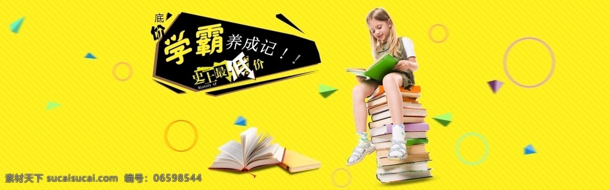 海报 淘宝 电商 banner 天猫 书店 活动海报