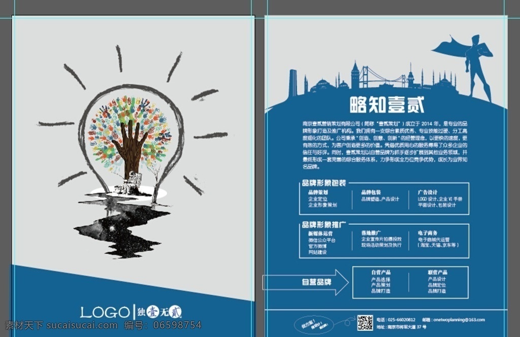 企业宣传单页 灯泡 宇航员 银河 创意 想象力 点子 单页 发光 超人 dm宣传单