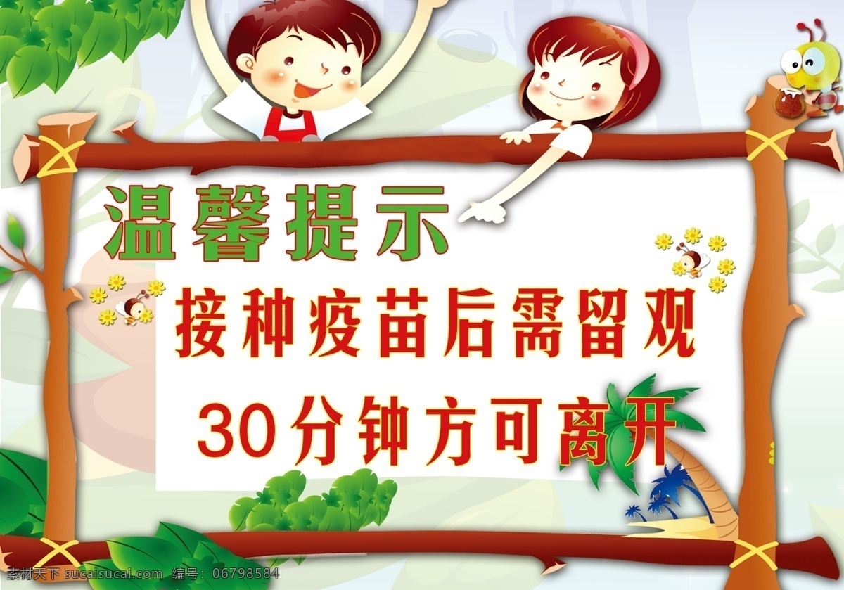 温馨提示模板 温馨提示牌 温馨提示卡 学校温馨提示 温馨提示版式 清新温馨提示 医院温馨提示 疫苗 接种 疫苗接种 dm宣传单